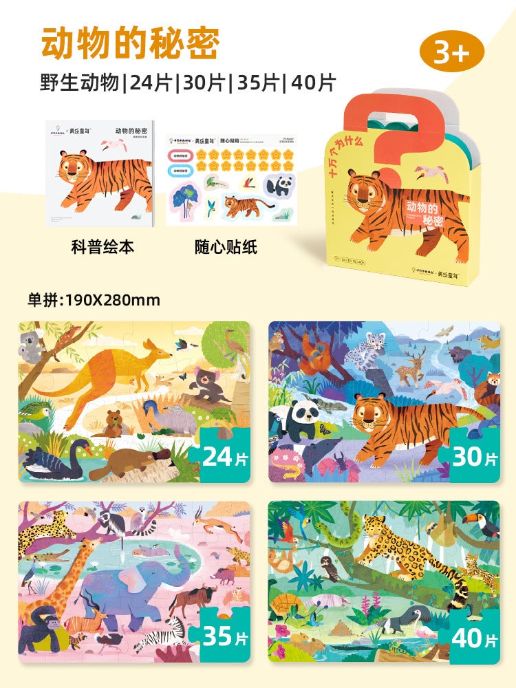 Meile Childhood 100,000 Why Puzzle Puzzle Kindergarten Enlightenment Portable Puzzle Gift Box Suit 3 - Image 1